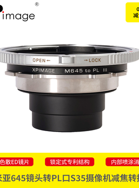 XPimage玛米亚645镜头适配器阿莱AMIRA ALEXA佳能RED索尼PL卡口S35电影摄像机0.71X减焦增光转接环