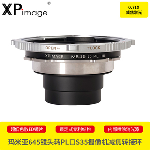 XPimage玛米亚645镜头适配器阿莱AMIRA ALEXA佳能RED索尼PL卡口S35电影摄像机0.71X减焦增光转接环