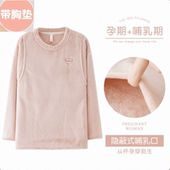 孕妇哺乳口单件上衣月子服珊瑚绒带胸垫长袖 家居服喂奶女睡衣上装