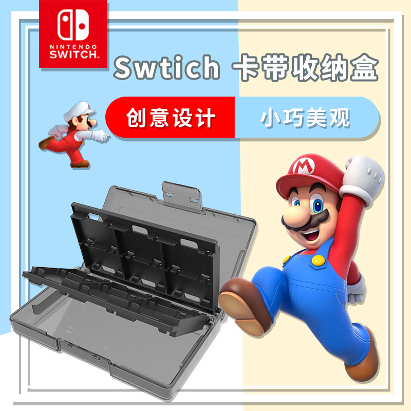任天堂Switch游戏卡带收纳盒10枚合1 NS Lite内存卡保护盒24枚