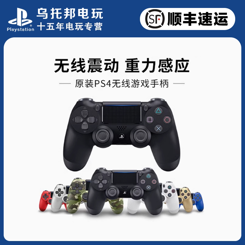 索尼PS4原装正品 二手手柄 DS4 蓝牙振动 无线 主机 PC游戏控制器