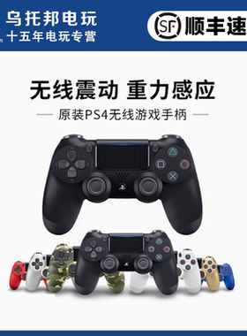 索尼PS4原装正品 二手手柄 DS4 蓝牙振动 无线 主机 PC游戏控制器