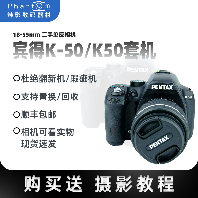 宾得K-50/K50套机/18-55mm  二手单反相机 宾得K50 K30属于什么档次？
