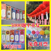 元 宵新年灯谜灯谜谜语猜灯谜 宵节灯谜条灯谜卡国庆灯谜挂纸元