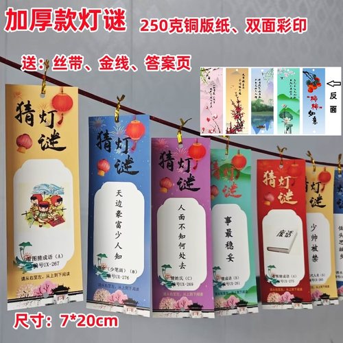 新年灯谜卡猜元宵灯谜加厚儿童