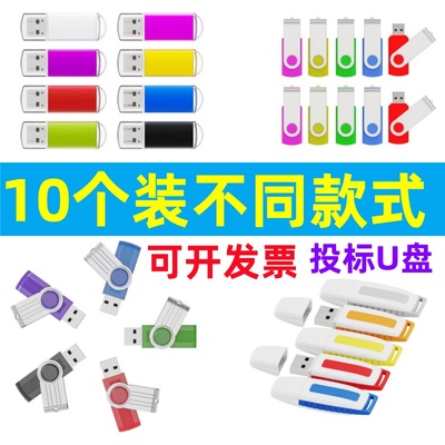 (10个装)批发U盘1G投标U盘2GU盘投标专用U盘小容量投标用办公优盘