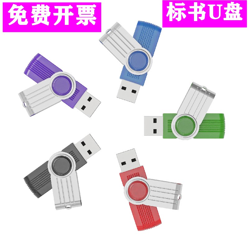 批发正品U盘1G投标U盘2GU盘投标专用小容量4G优盘