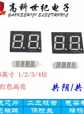 0.36英寸数码管 1/2/3/4位 共阴/共阳 红色高亮 数字显示管AS/BS