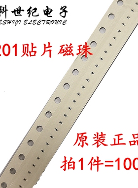 贴片磁珠 BLM03EB500SN1D 0201 50R 400MA 25% 原装正品（100个）