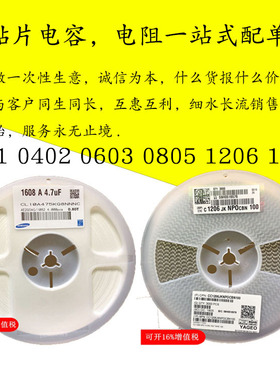 MLCC陶瓷电容 一站式BOM配单 1210 0805 0603 0402 0201 贴片电容
