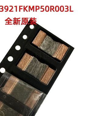 全新原装 PU3921FKMP50R003L 3921 5W 3MR 3mΩ 1% 贴片电阻器
