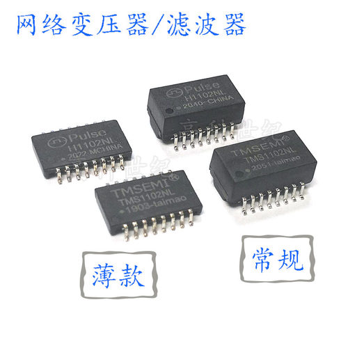 1102NL网络变压器滤波器