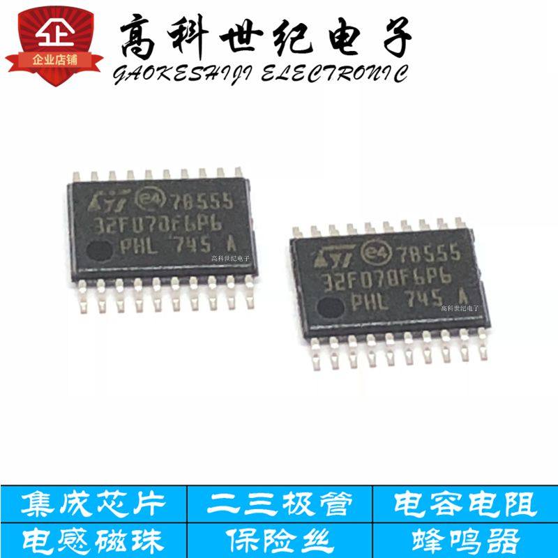 全新原装现货STM32F070F6P6 封装TSSOP20芯片微控制器MCU单片机