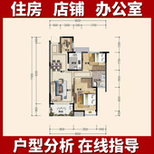 户型分析家居布局买房子在线选房屋办公室住宅装 修缺角风景山水件