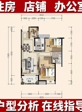 户型分析家居布局买房子在线选房屋办公室住宅装修缺角风景山水件