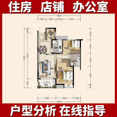 户型分析家居布局买房子选房屋看家宅办公室住宅装修缺角风景山水