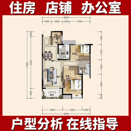 在线户型分析家居布局买房子选房屋办公室住宅装修缺角风景山水件