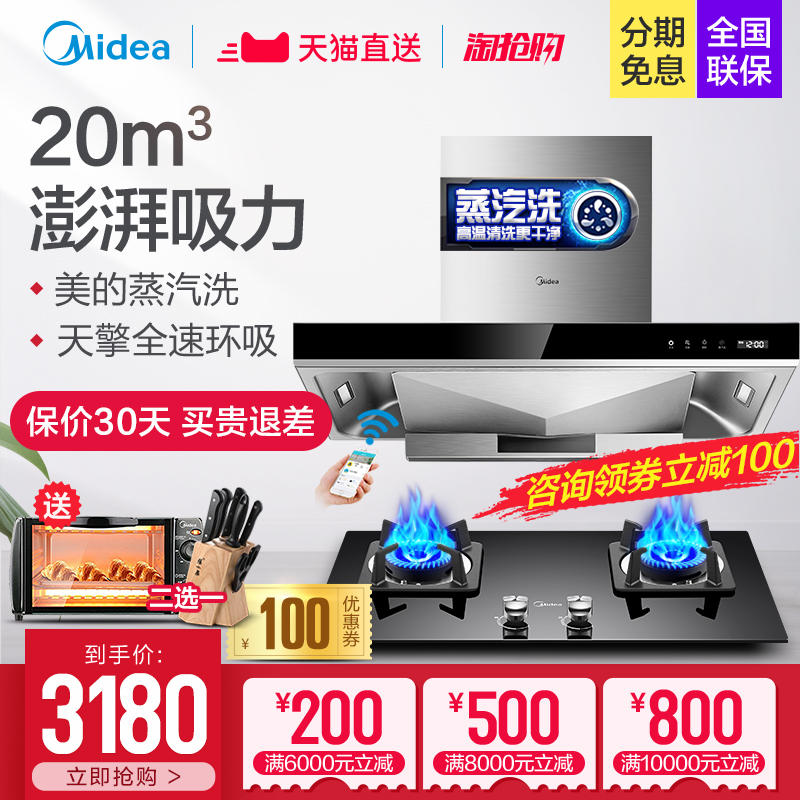 美的MT56+Q216B歐式抽油煙機燃氣灶套餐頂吸式煙機灶具套裝蒸汽洗