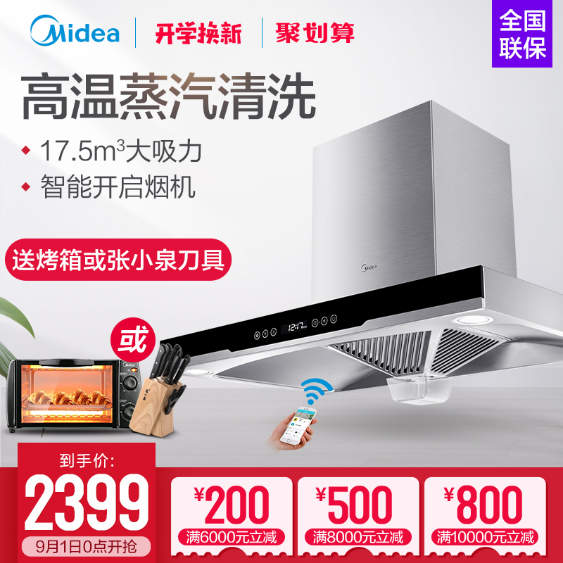 Midea/ÃÀµÄ CXW-200-DT570R¶¥Îüʽ³éÓÍÑÌ»ú²»Ðâ¸ÖÕôÆûÇåÏ´ÅÅÑÌ»ú