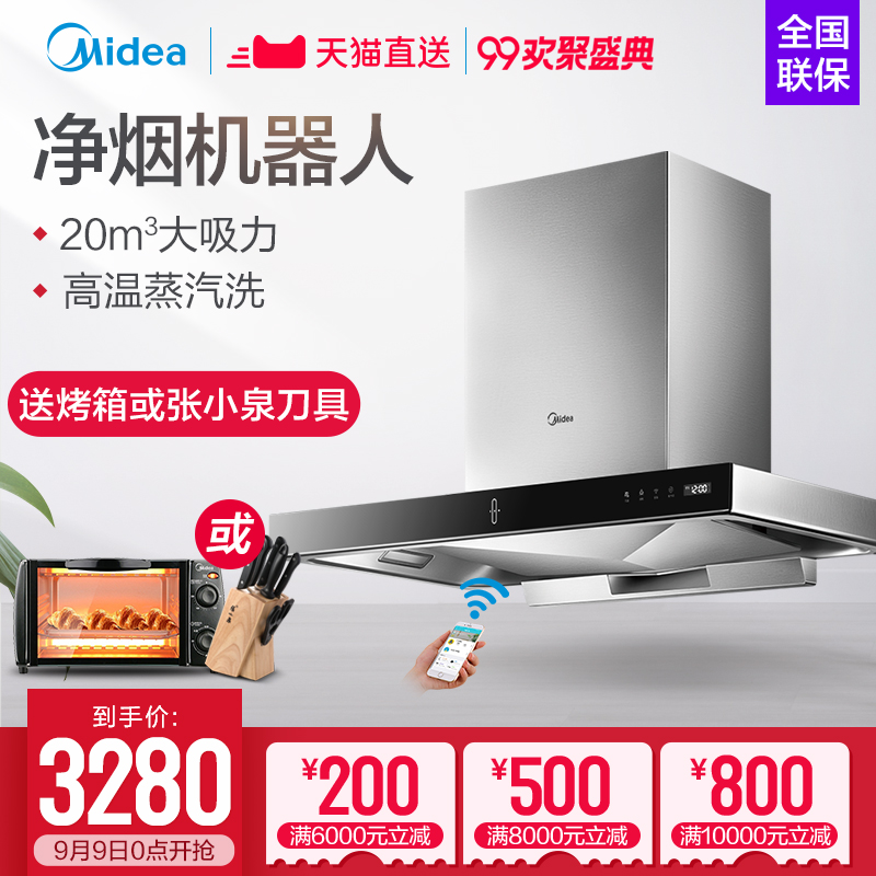 Midea/美的 CXW-230-MT588R 極光歐式智能云蒸汽洗大吸力抽油煙機