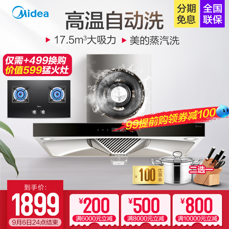 MideaÃÀµÄCXW-200-DT520RWŷʽ×Ô¶¯ÇåÏ´³éÓÍÑÌ»ú¶¥Îüʽ¼ÒÓÃÌØ¼Û