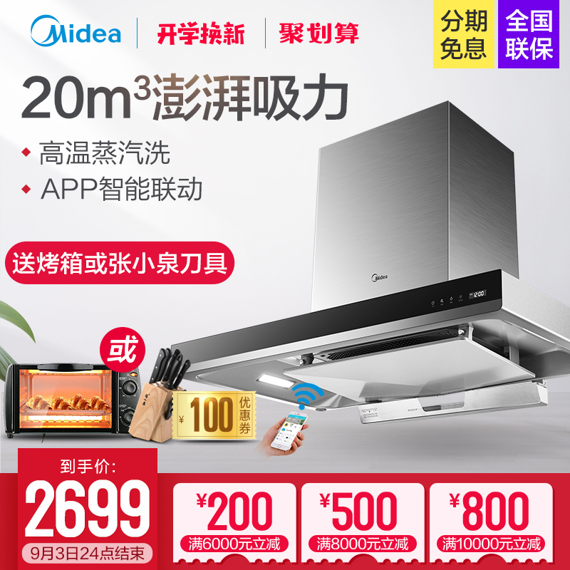 Midea/ÃÀµÄ CXW-230-MT56ŷʽÓÍÑÌ»ú¶¥Îüʽ´óÎüÁ¦³éÓÍÑÌ»úÕôÆûÏ´