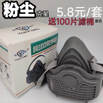 悦峰防尘面罩防工业粉尘灰透气工地水泥电焊打磨装修煤矿可洗面具