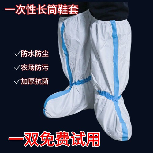 一次性高筒鞋套养殖场隔离蓝条靴套防雨水防尘防污防护脚套防油漆