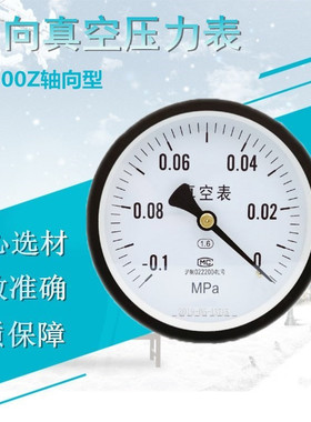 上海  Y100Z轴向真空压力表负压表气压表气泵液压表-0.1-0Mpa