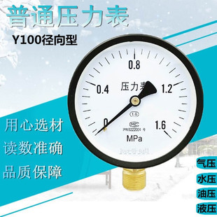 锅炉蒸汽表 上海Y 100普通压力表气压表 水压油压表 1.6Mpa