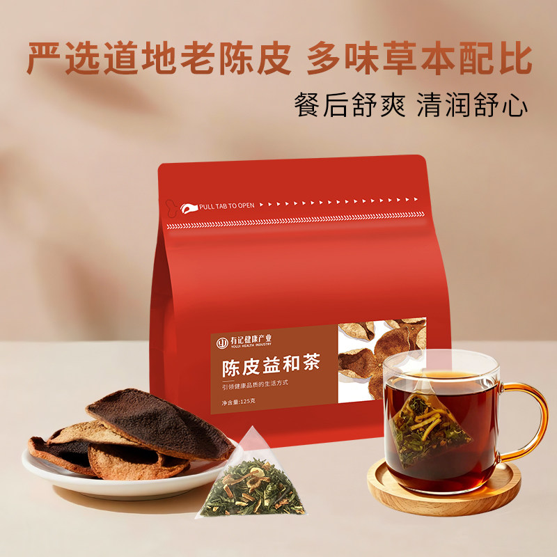 有记陈皮益和茶陈皮普洱甘草菊花枸杞组合型花茶健康养生茶袋泡茶