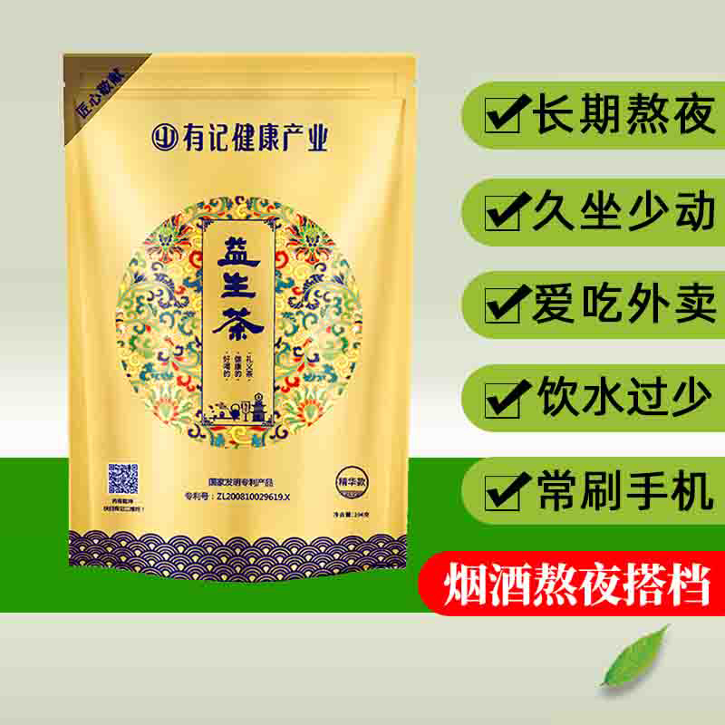 有记养生茶业 有记益生茶 精华款花茶组合正品熬夜茶叶独立小包装