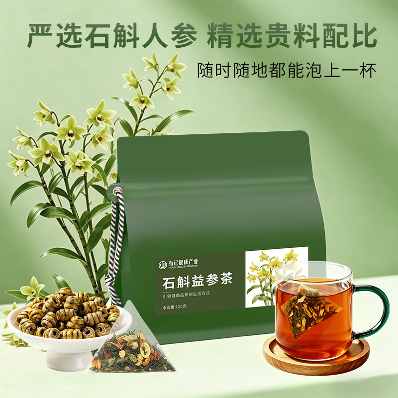 有记石斛益参茶石斛人参甘草菊花枸杞花茶组合男女熬夜烟酒养生茶