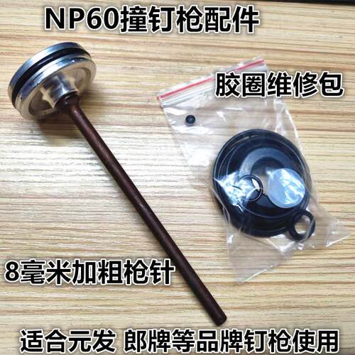 枪针元发气动退钉枪拔钉枪撞钉枪