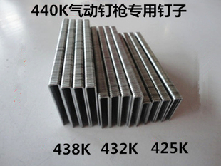 直销U型K钉425K432K438K气动码钉枪木箱包装箱码钉 440K气动钉枪