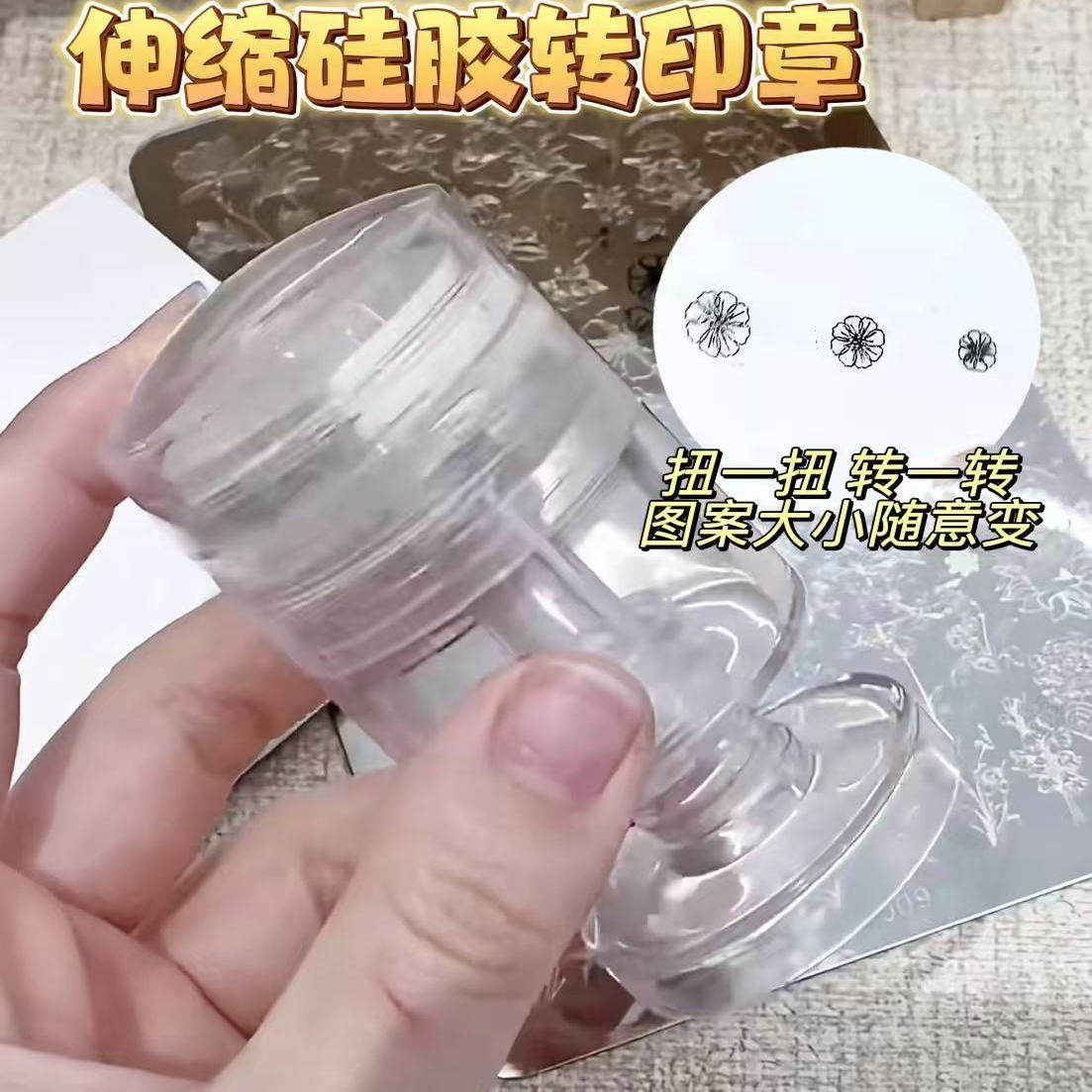 新款美甲印章高透伸缩胶囊多功能钢板硅胶印花转印工具可变大小