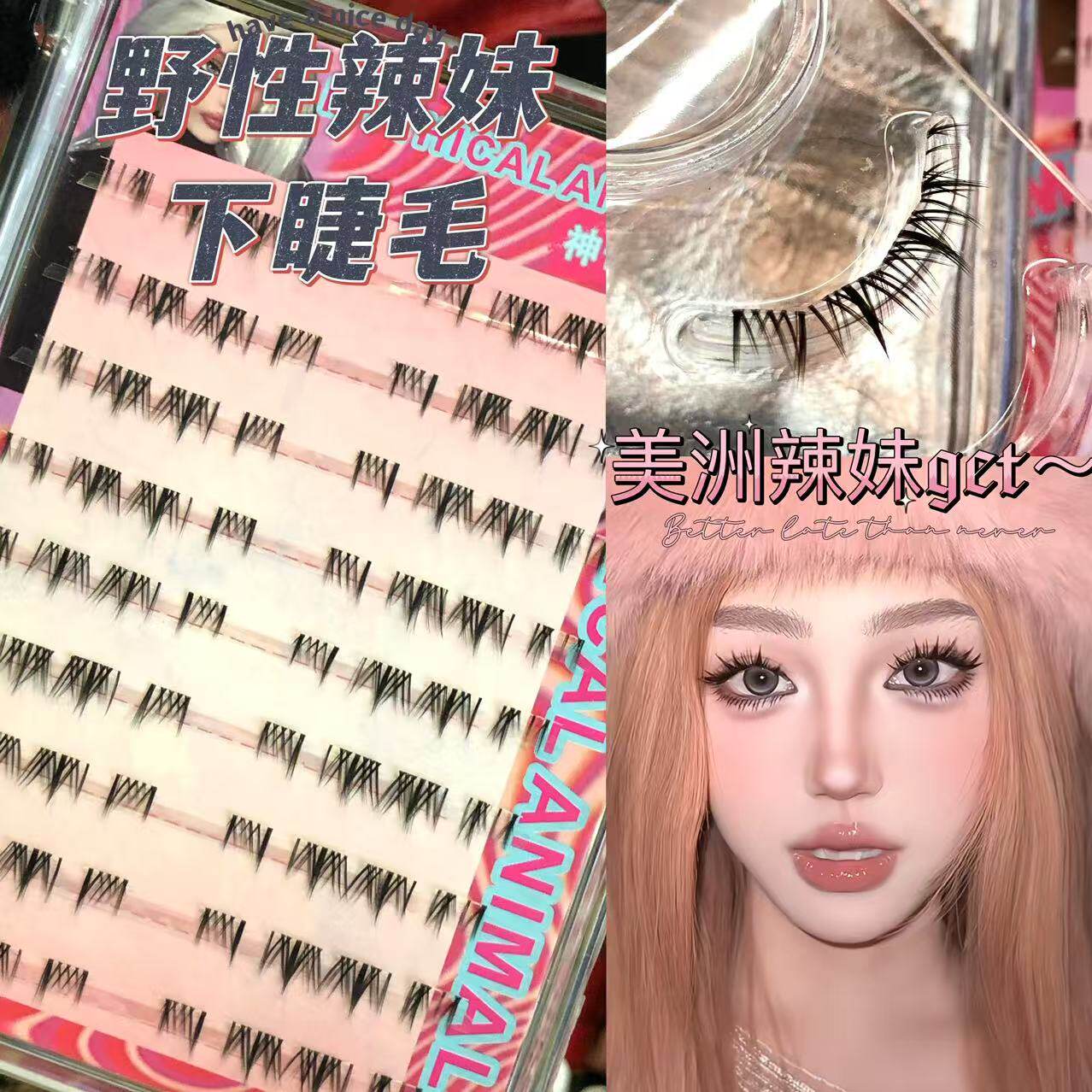 野性黑皮下睫毛烟熏欧美下睫毛哥特风病娇感辣妹假睫毛透明梗仿真