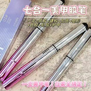 邪修美甲笔！七合一猫眼甲油胶笔美甲笔护甲养甲新手懒人爆款