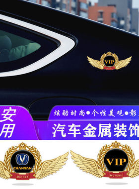 适用于长安CS55CS75plusCS95CS35车身侧标划痕覆盖立体金属车贴片