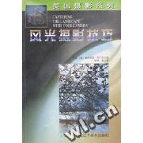 正版旧书风光摄影技巧(美)帕特里夏﹒考尔菲尔德著 董云章译辽宁美术出版社