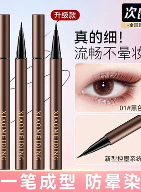 橙十安推荐！热销1W极细眼线笔！