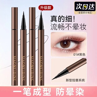 极细眼线液笔胶笔防水防汗持久不晕染新手初学者化妆师 橙十安推荐