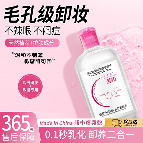 热销正装500ml粉瓶卸妆水