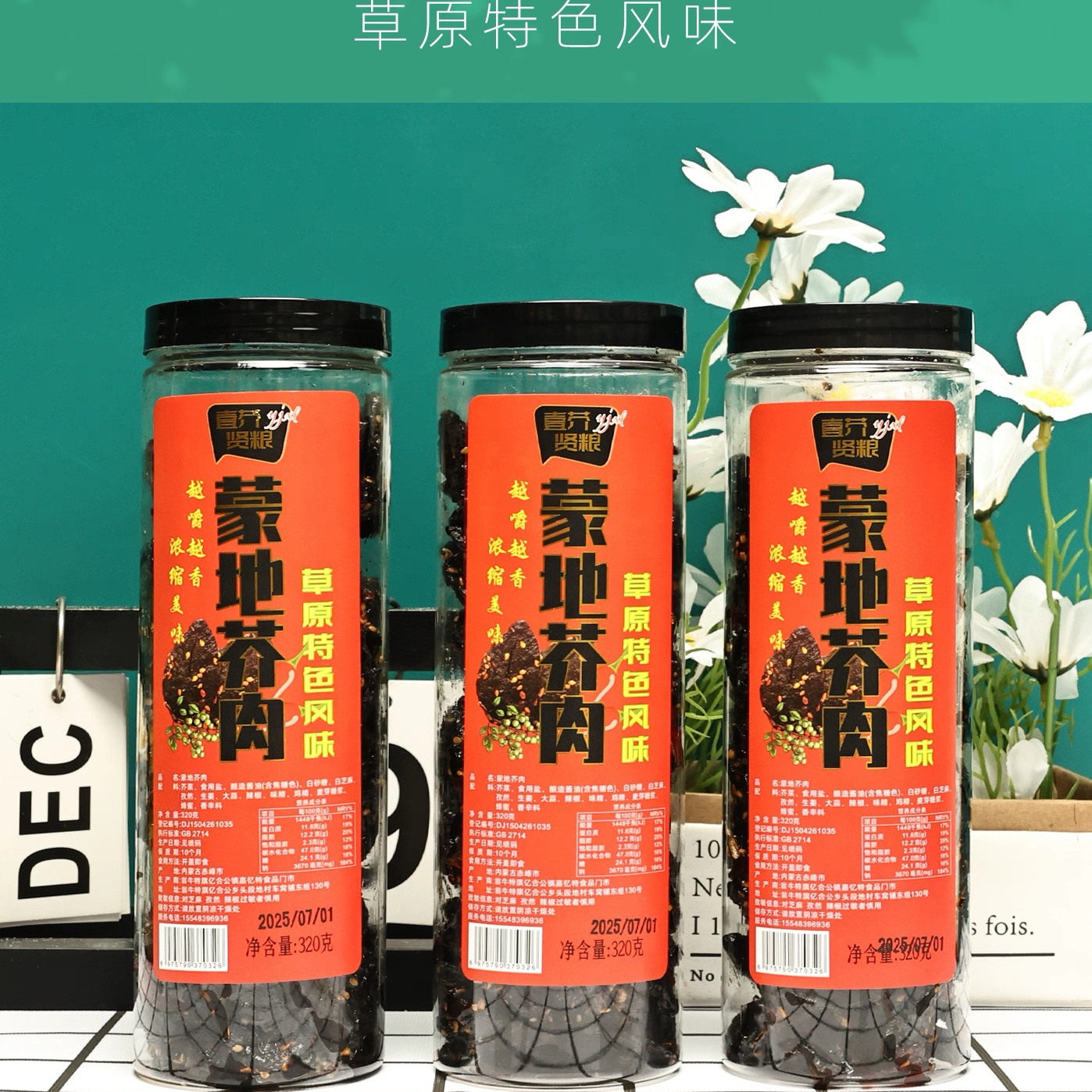 草原特色风味蒙地拌芥肉罐装300g  甜辣味内蒙特产下饭菜赤峰特产