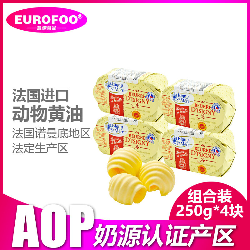 伊斯尼黄油块250g*4块法国进口传统搅拌黄油家用烘焙原料 BUTTER