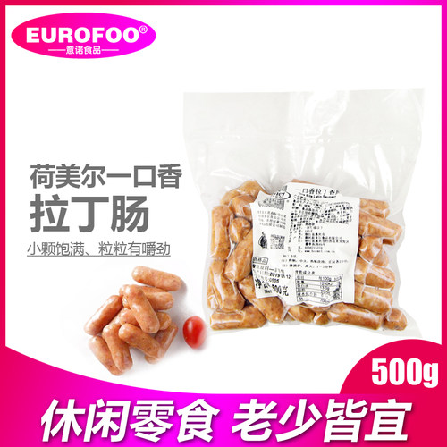 荷美尔一口香肠拉丁肠原料烧烤肠