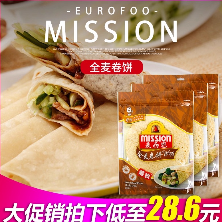 Mission麦西恩全麦卷饼皮270g 原味杂粮菠菜薄饼墨西哥鸡肉卷面饼