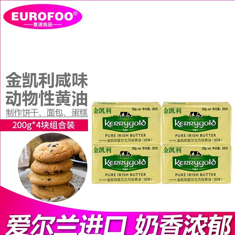 金凯利爱尔兰200g*4块咸味黄油