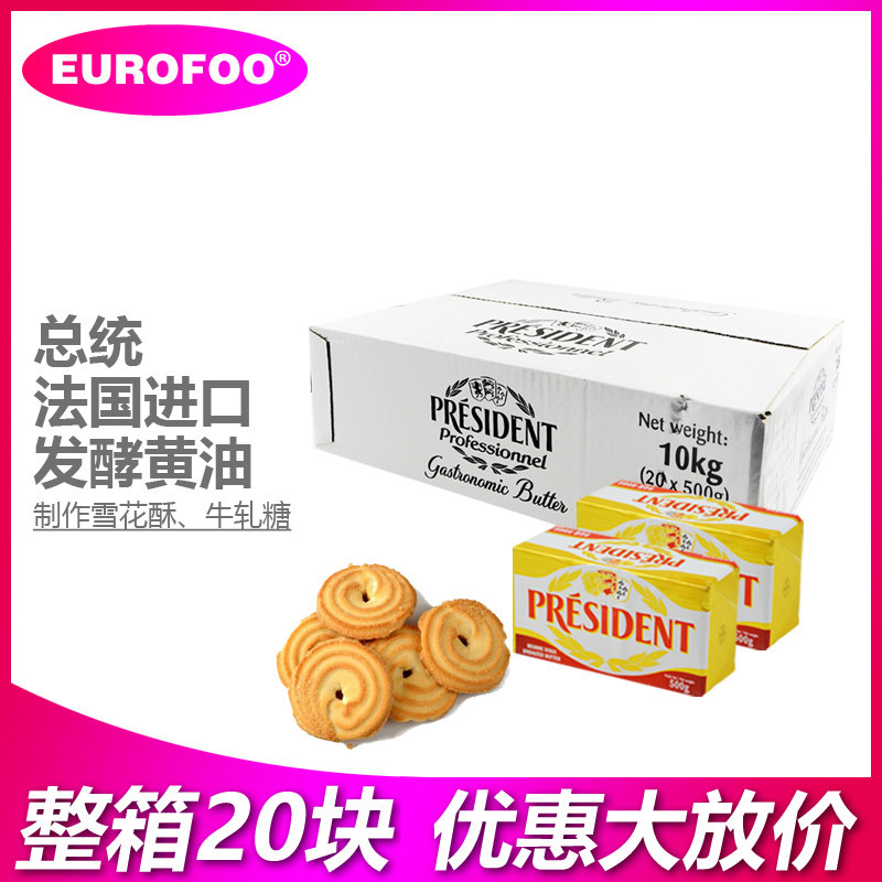 总统整箱500g动物性进口发酵黄油图片