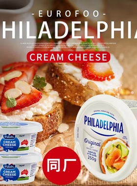 进口菲力卡夫奶油芝士原味250g涂抹蒜味奶酪早餐面包cream cheese